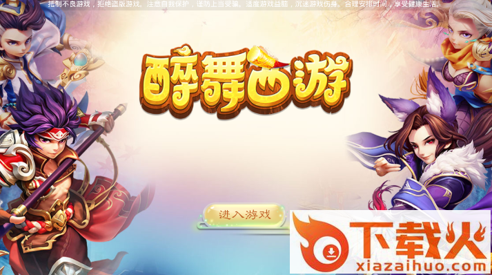 醉舞西游手游 v1.4.300 安卓版截图1