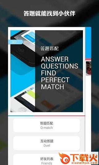 答对截图1