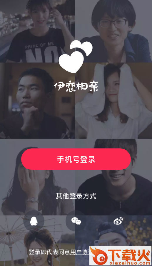 伊恋视频相亲交友截图3
