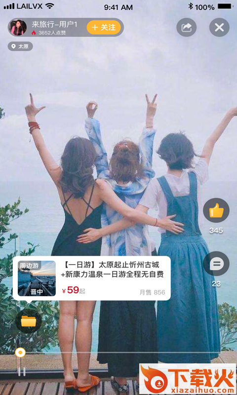 来来旅行app截图2