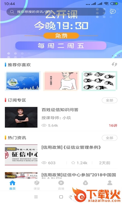 知信截图1