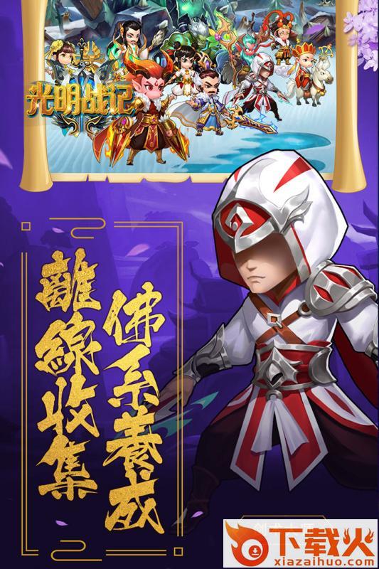 光明战记九游版 v3.0.1.1 安卓版截图2