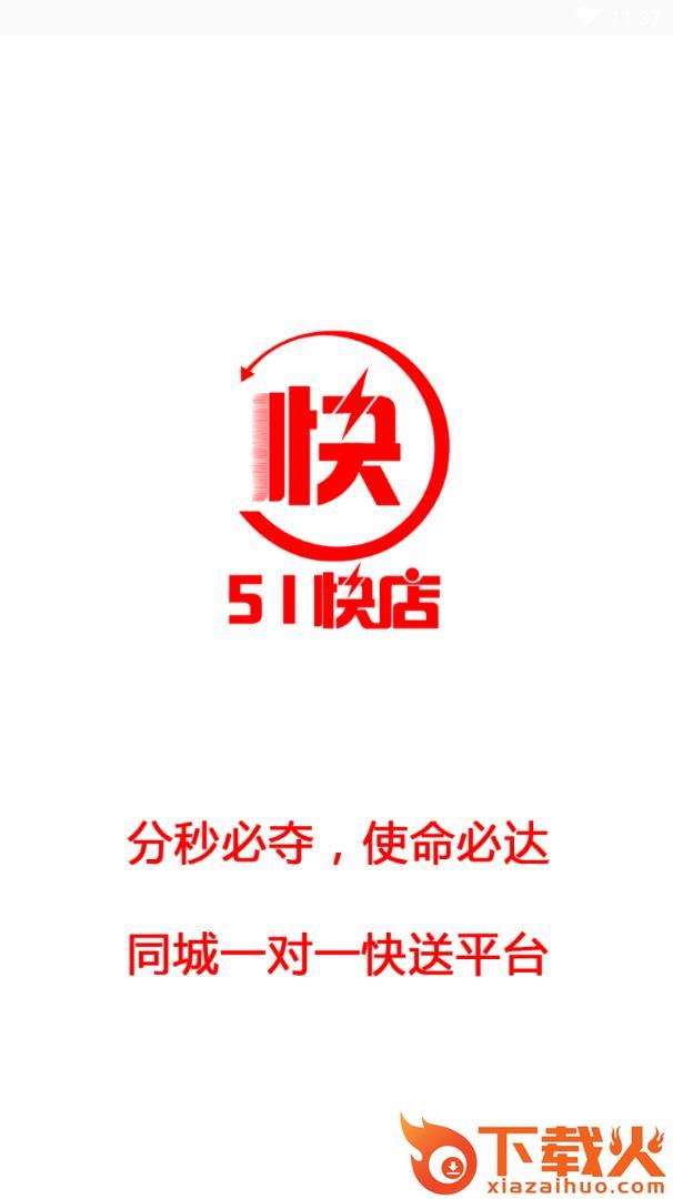 51快店app截图2
