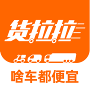 货拉拉客户端iphone版 v7.0.24 苹果手机版 货拉拉客户端iphone版 v7.0.24 苹果手机版