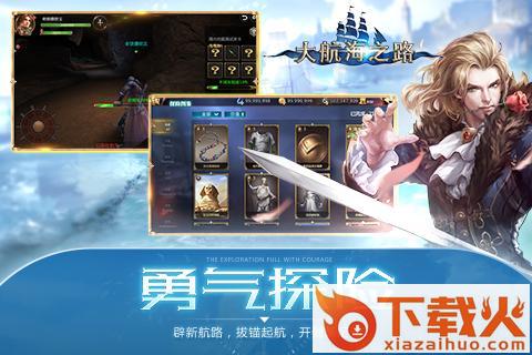 大航海之路手游腾讯版下载截图1
