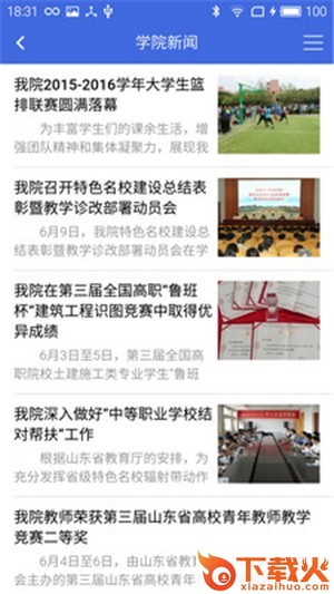 掌上水院官方版截图1