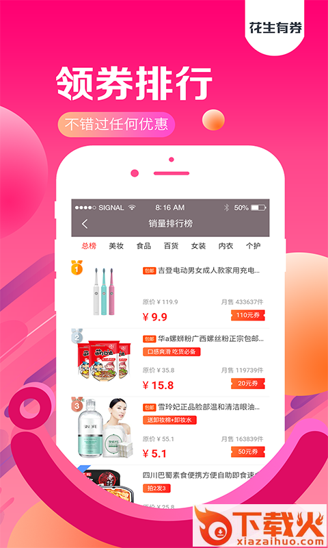 花生有券截图1