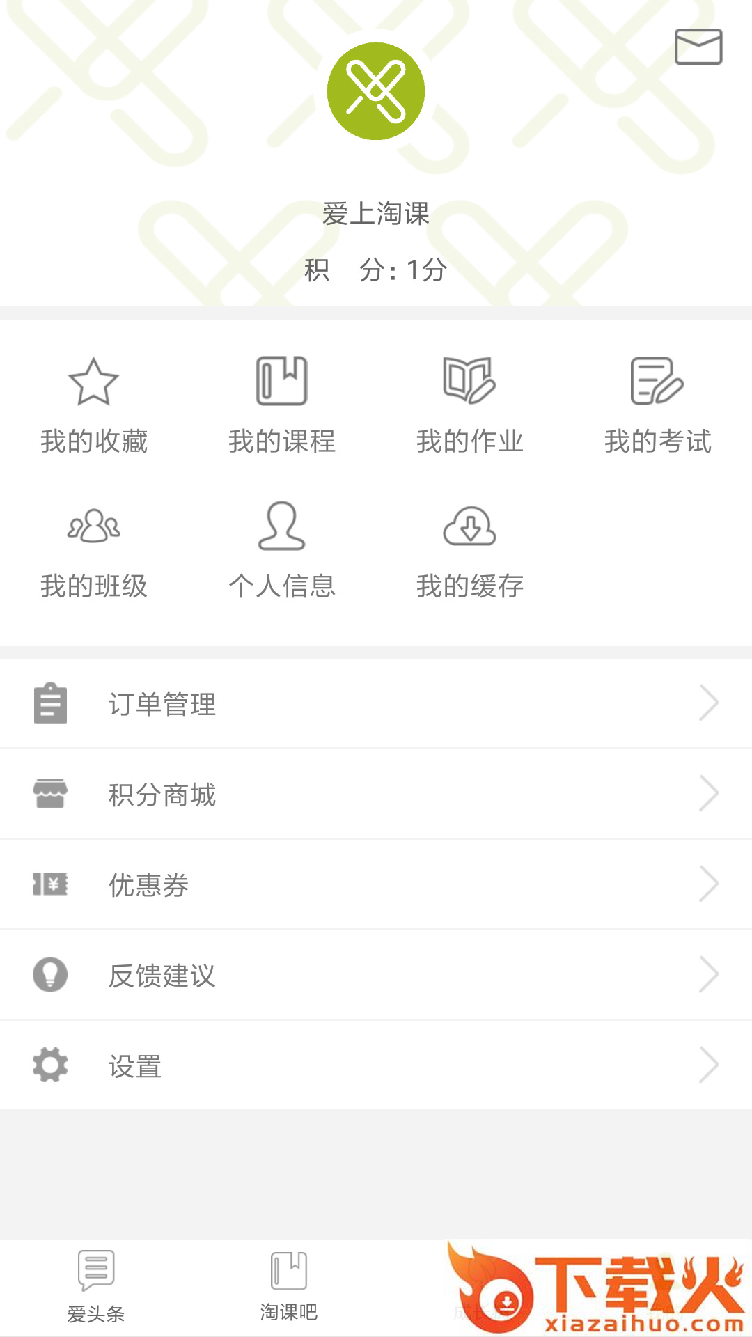 爱上淘课截图1
