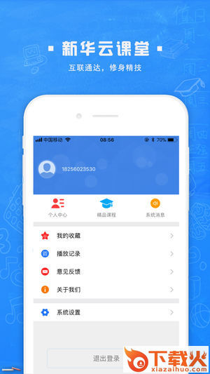 新华云课堂app截图2