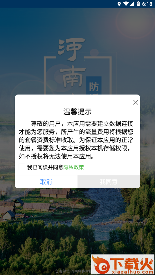 河南防返贫app截图1