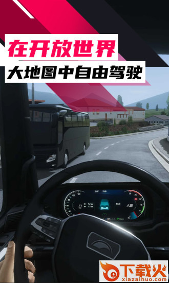 欧洲卡车驾驶模拟器3截图2
