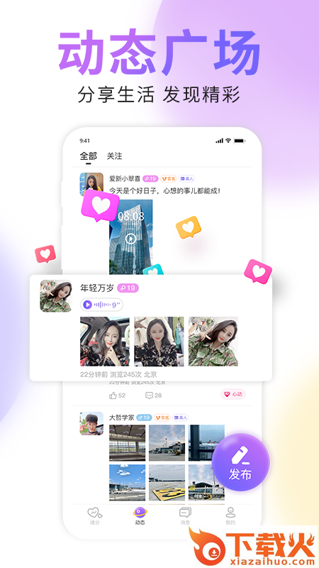 友伴(同城交友) v1.0.0 最新版截图2