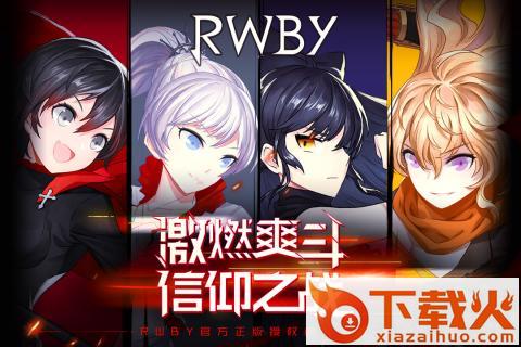 瑰雪黑阳RWBY截图1