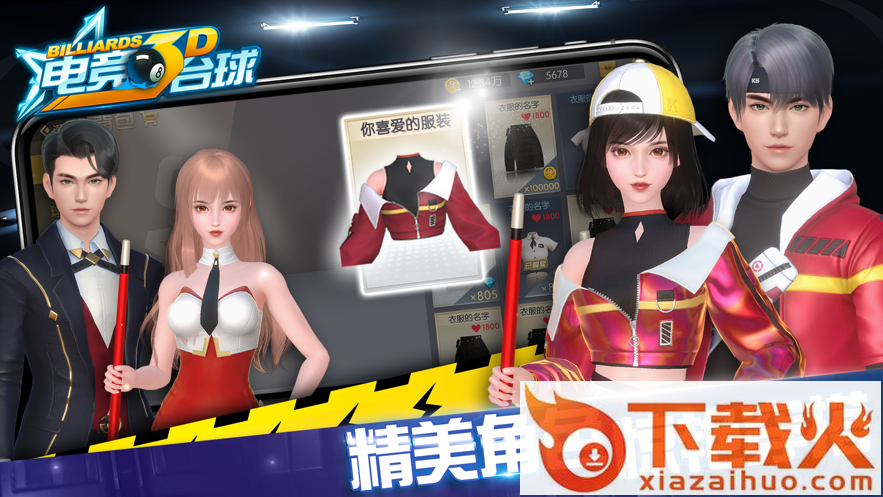 电竞台球3d截图2