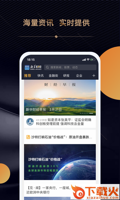 新华财经app截图1