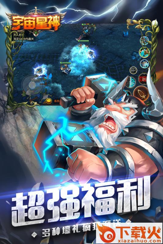 宇宙星神九游版截图2