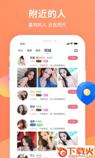 陌陪截图2