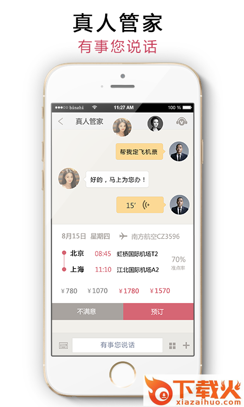 宾至商旅截图2