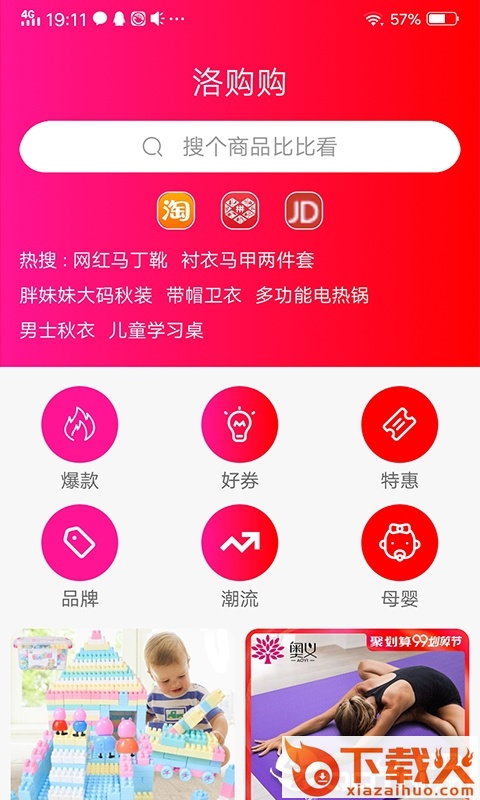 洛购购截图1