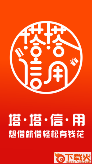 塔塔信用app截图1