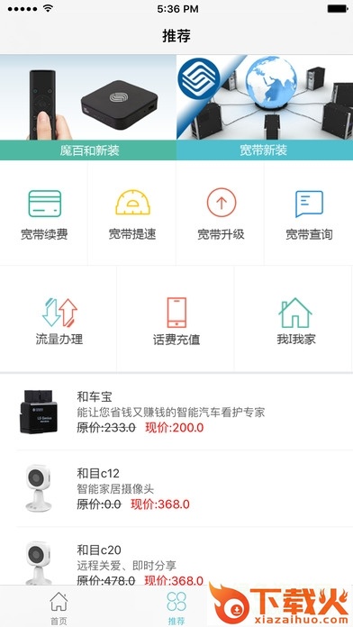 和家庭ios下载