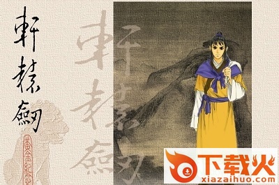 轩辕剑贰中文版 免安装版 截图1