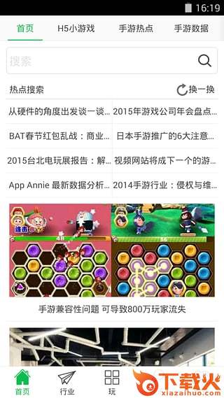安游盒截图1