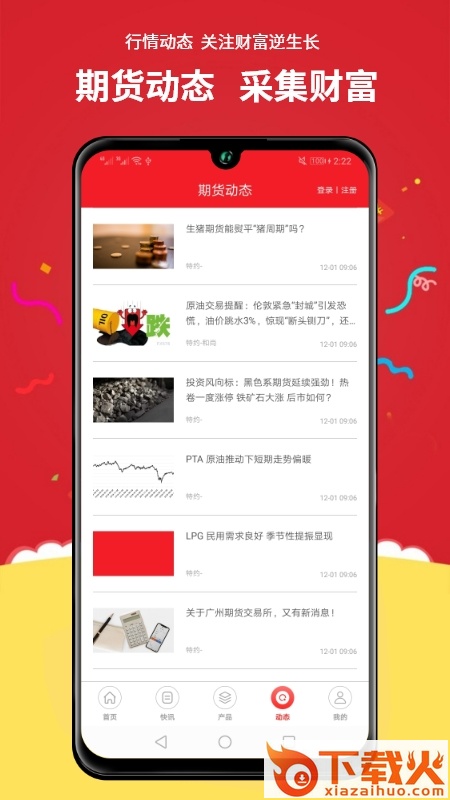 掌中宝财富截图2