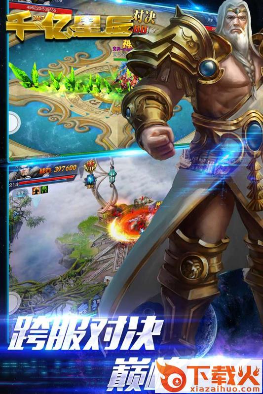 千亿星辰手游截图1