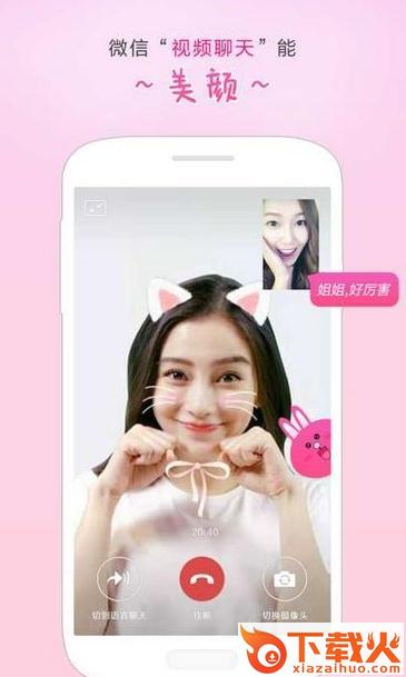 微信美颜版手机客户端截图2