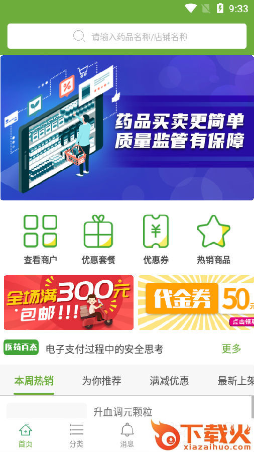 药融易截图3