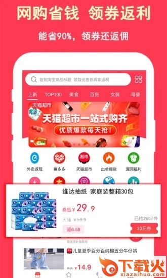 超级省钱APP截图2