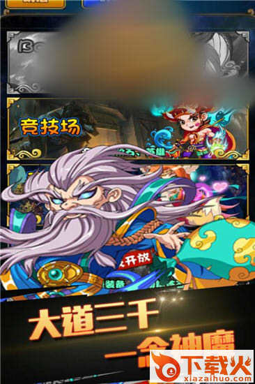 大道三千截图1