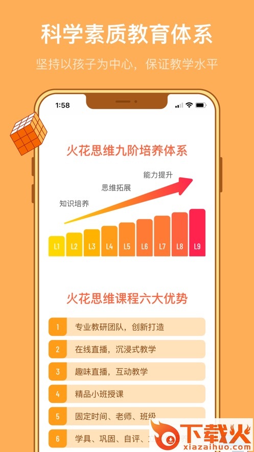 火花思维家长端app截图2