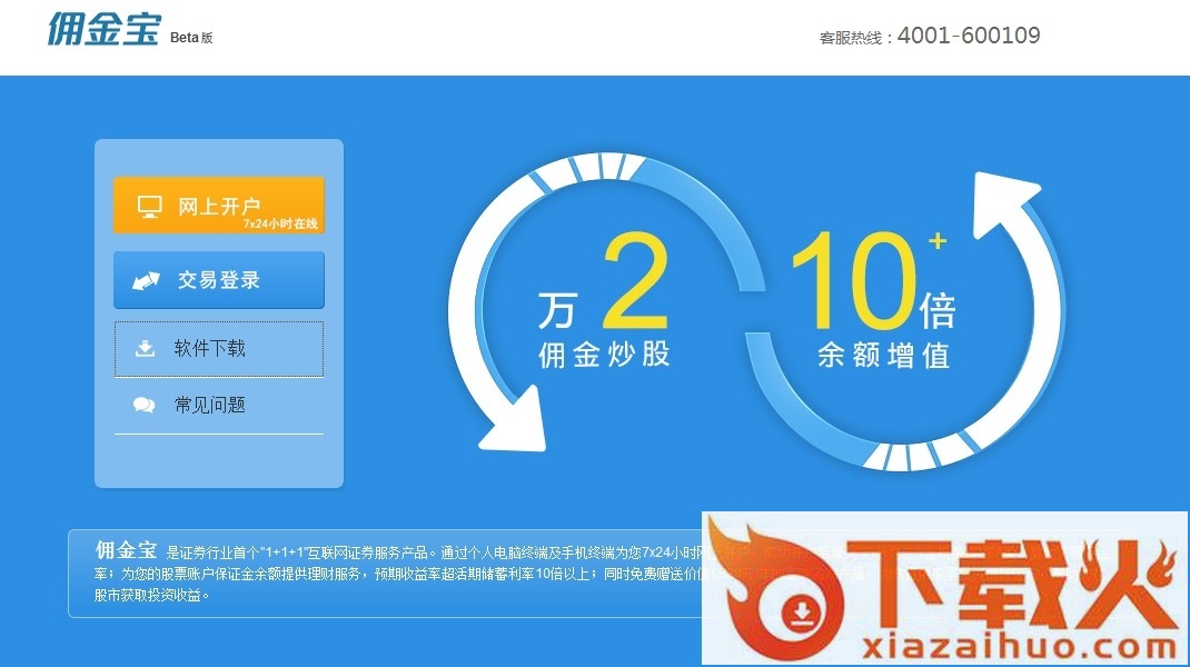 国金证券全能行证券交易终端电脑版 v5.08 官方最新版 截图1