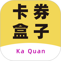 卡券盒子app下载-卡券盒子v3.75.2 安卓版