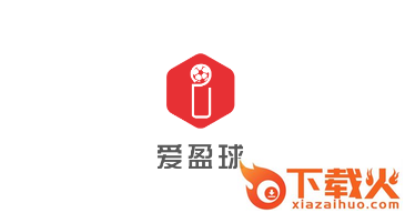 爱盈球app截图3