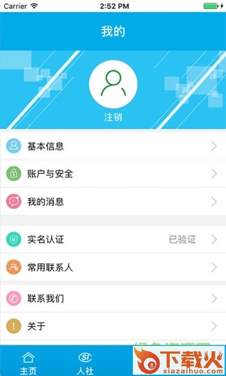 铜川人社ios版