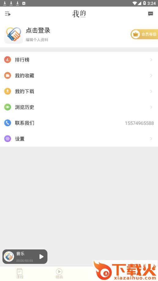 共好课堂app截图2