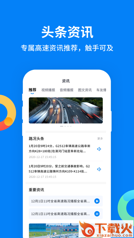 辽宁高速通ETC截图2