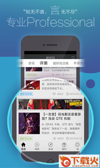 超好玩APP(手游百事通)下载截图2