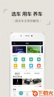 WEY车友会截图1
