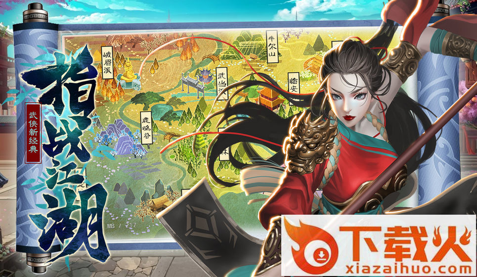 指战江湖截图1