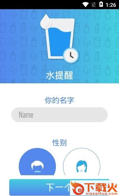 水提醒健康喝水app v1.17 最新版截图1