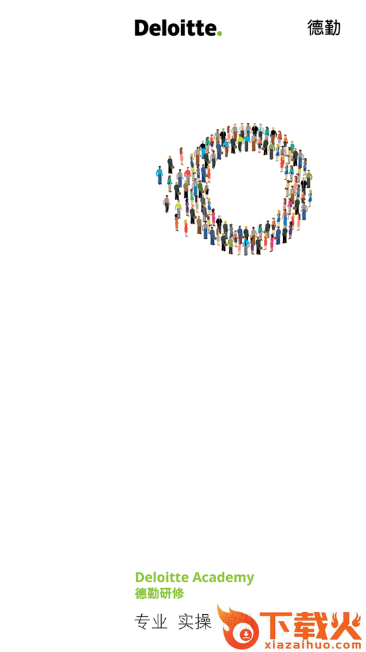 德勤研修app截图1