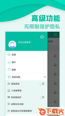 微信隐私锁截图1