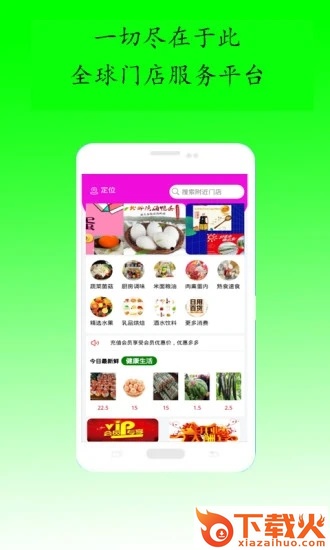 穗赐app截图2