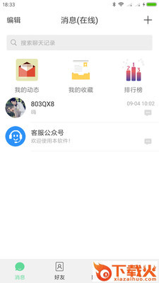 火凤凰 v1.0.0 最新版截图1