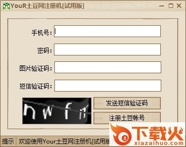 土豆网注册机下载