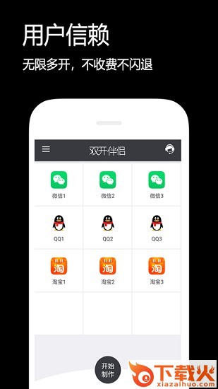 闪电分身app截图1
